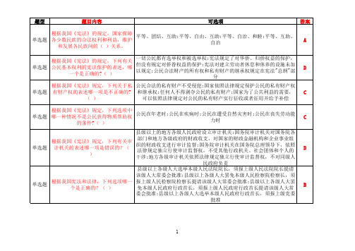 2014年南宁市六五普法考试单选题答案介绍