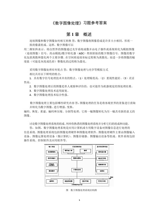 数字图像处理习题参考答案