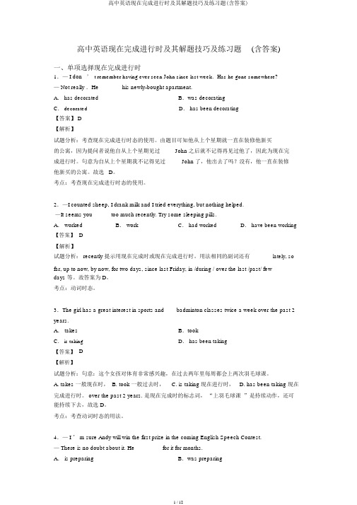 高中英语现在完成进行时及其解题技巧及练习题(含答案)