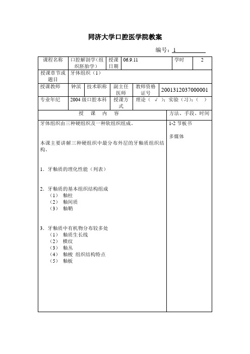 同济大学口腔医学院教案