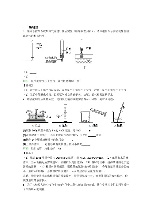 太原五中人教版初中9年级化学一章简答题专项练习经典练习题(含解析)