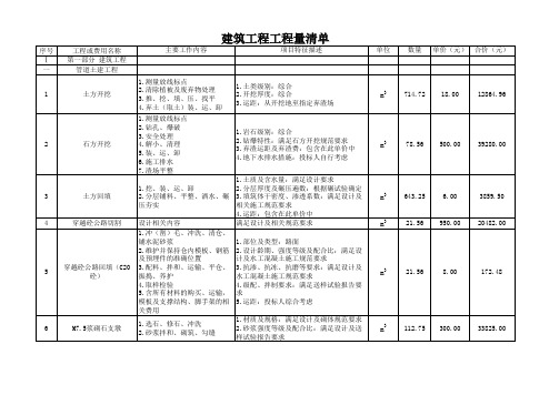 建筑工程工程量清单