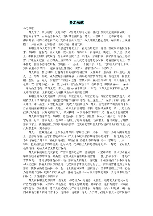 高中语文情感美文冬之颂歌