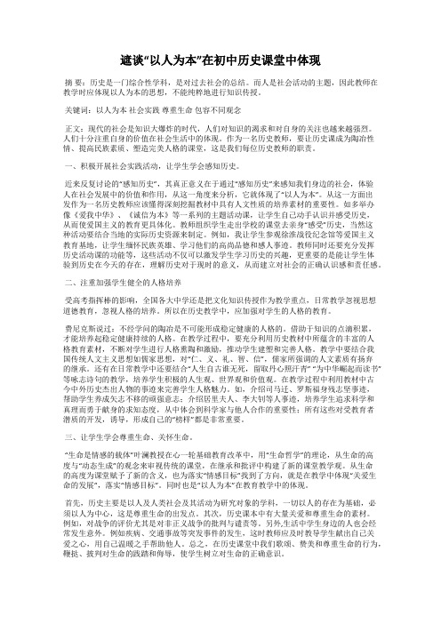 遮谈“以人为本”在初中历史课堂中体现