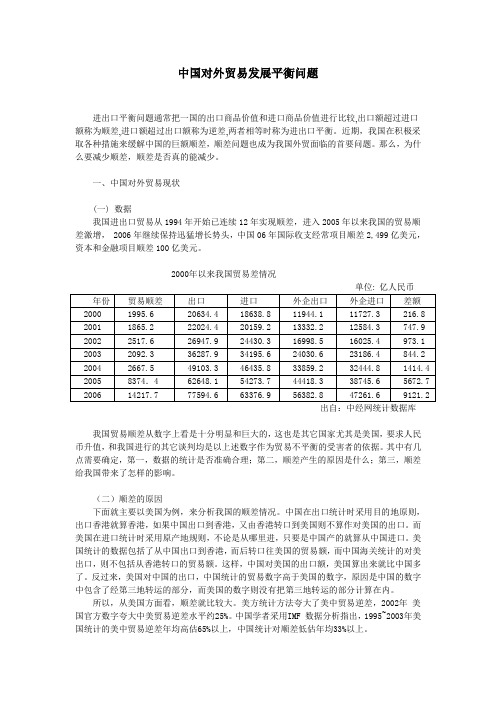 中国双顺差问题研究