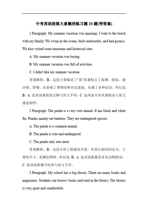 中考英语段落大意概括练习题20题(带答案)