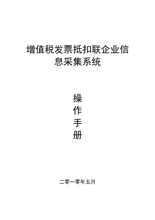 航天信息网上认证系统软件操作手册