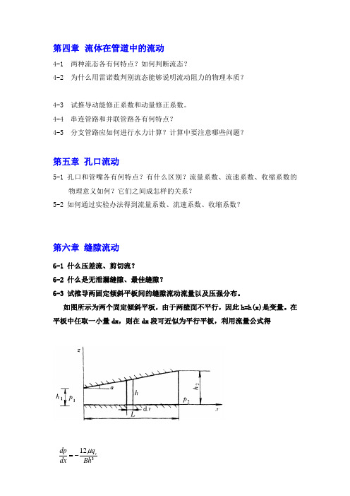 流体力学思考题