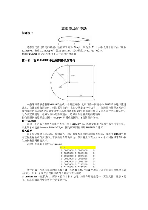 Fluent翼型算例(中)