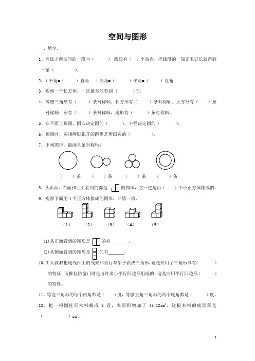 数学六年级下册总复习专题：空间与图形