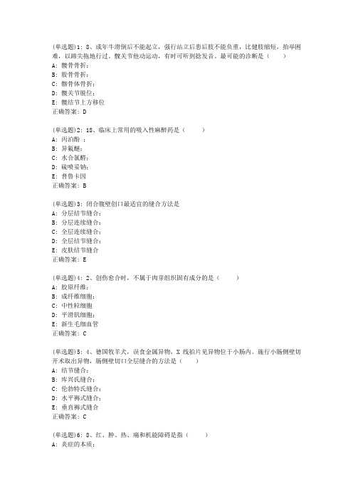 川农《兽医外科学(本科)》20年6月作业考核(答案)