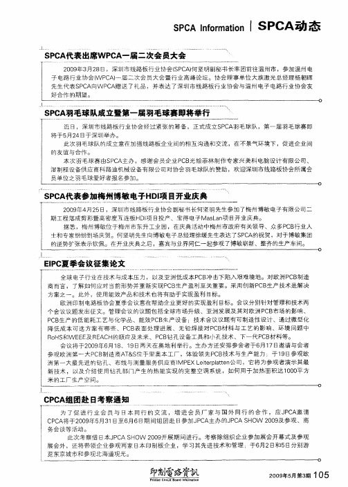 EIPC夏季会议征集论文