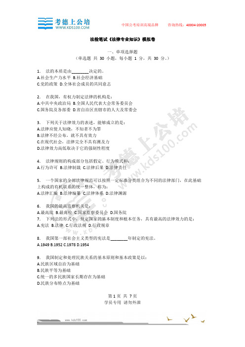 2019年湖南省公务员考试法律专业知识模拟卷