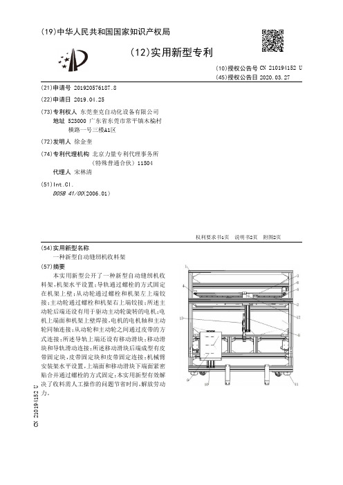 【CN210194152U】一种新型自动缝纫机收料架【专利】