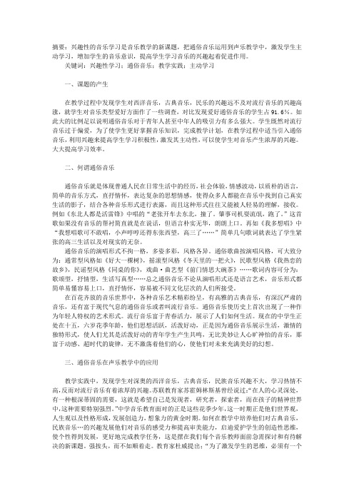 通俗音乐以及在教学中的应用