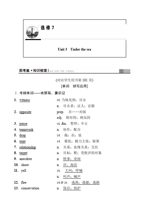 高考英语Unit 3 Under the sea知识梳理、考点突破(12张))