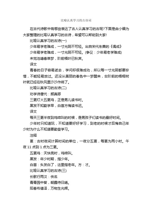 比喻认真学习的古诗词