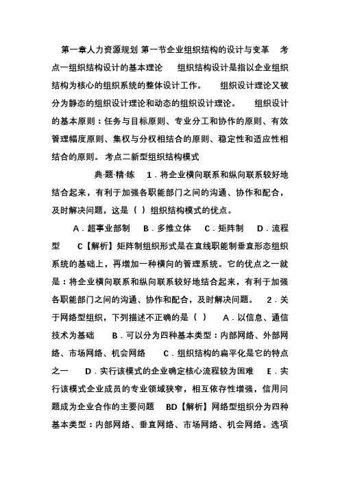 11月人力资源管理师二级考点第一章 人力资源规划