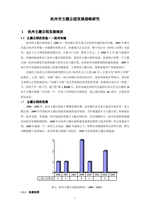 杭州主题公园专题研究