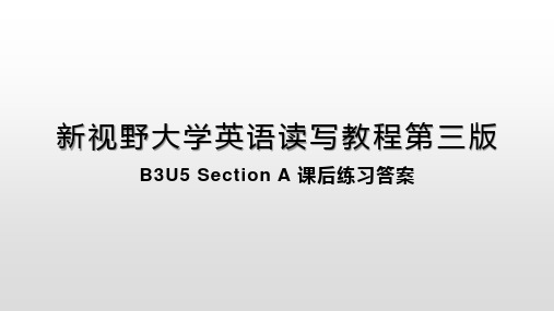 新视野大学英语第三版读写教程 B3U5Section A 课后练习答案