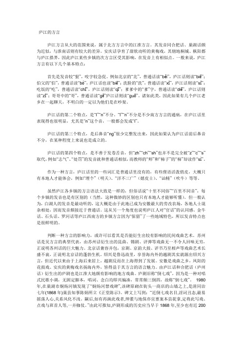 庐江的方言