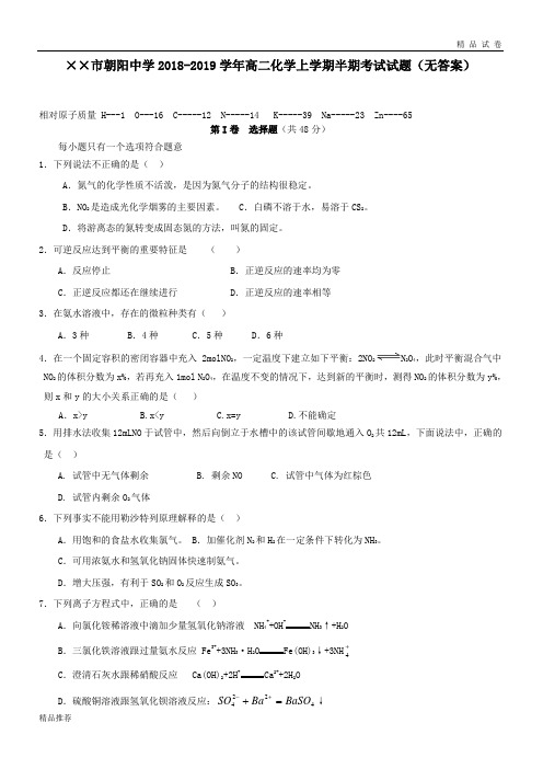 高二化学上学期半期考试试题