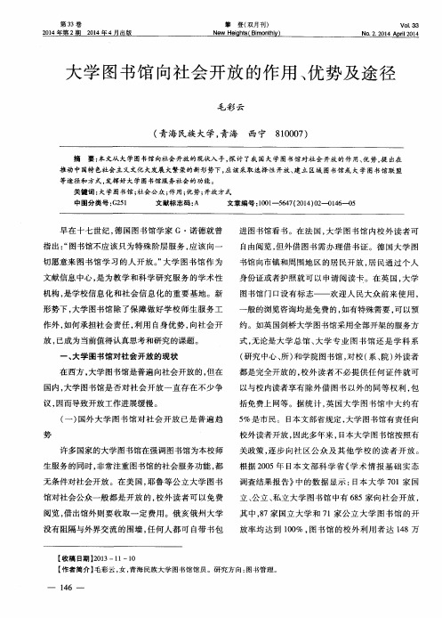 大学图书馆向社会开放的作用、优势及途径