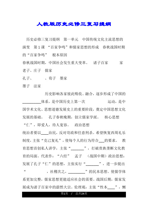 人教版历史必修三复习提纲.doc