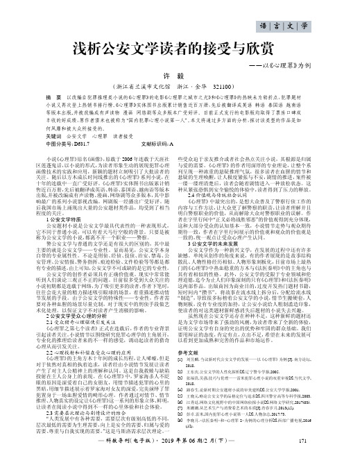 浅析公安文学读者的接受与欣赏——以《心理罪》为例