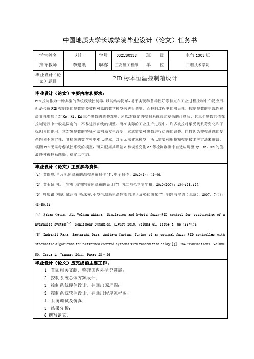 电气自动化专业毕业论文任务书 (5)