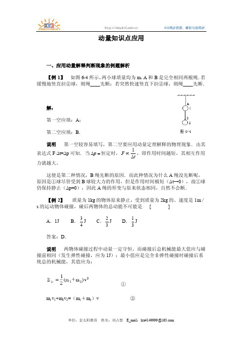 碰撞与动量守恒经典例题解析