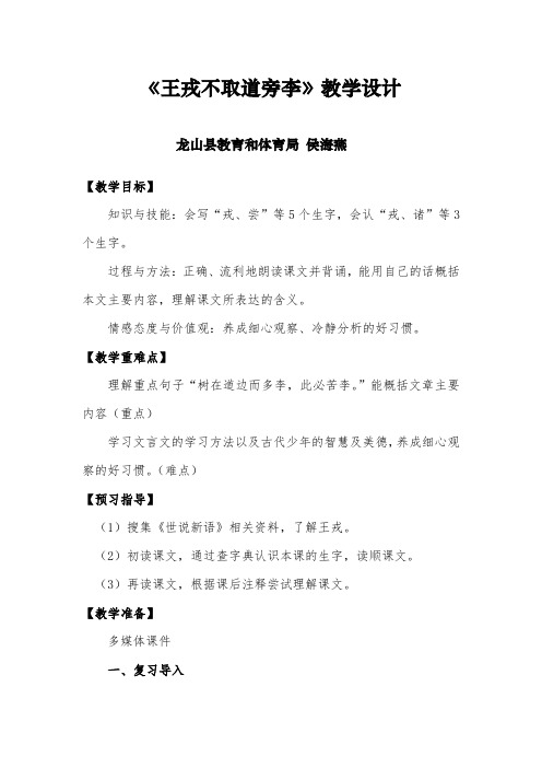 部编版小学语文王戎不取道旁李教学设计