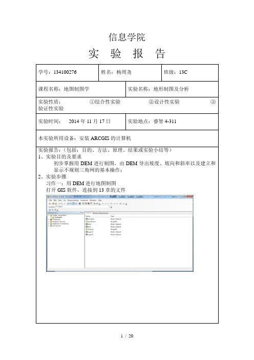 地图制图学--实验报告(297页)