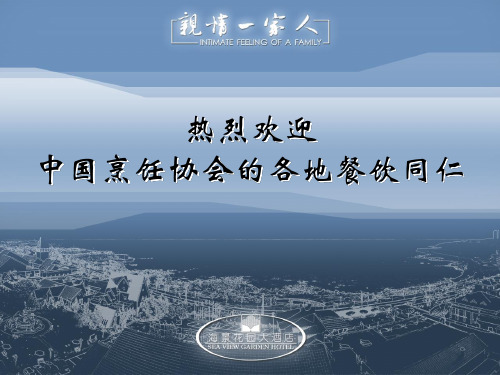 经营酒店就是经营顾客的心(PPT 60页)