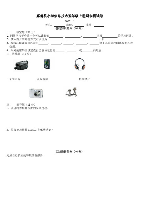 嘉善县小学信息技术五年级上册期末测试卷