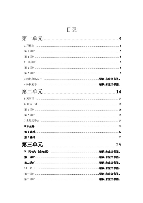 人教部编版七年级语文下册教案先学后教模式全册教案教学设计