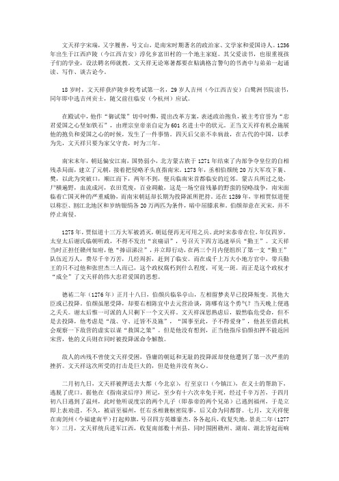 (激励学生成长的名人故事)政治家成长故事_舍身成仁的忠臣文天祥