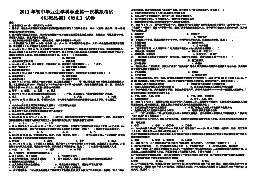 2011年初中毕业生思品与历史学业第一次模拟考试