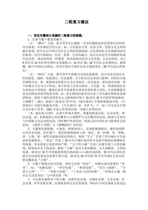 高中历史二轮复习建议