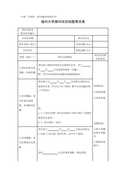 本式两份请用A4纸双面打印