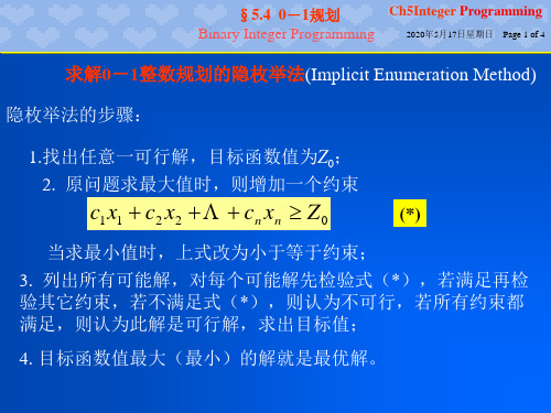 ch5-40-1规划与隐枚举法