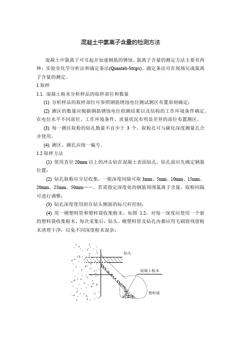 混凝土中氯离子含量的检测方法