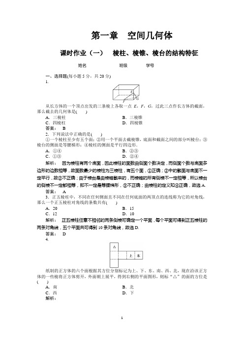 (人教版新课标)高中数学必修2所有课时练习(含答案可编辑)