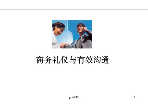 商务接待礼仪(1)  ppt课件