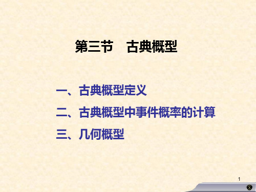 大学数学概率论的基本概念第三章PPT课件