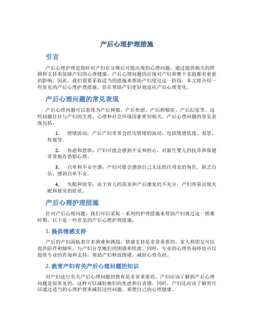 产后心理护理措施