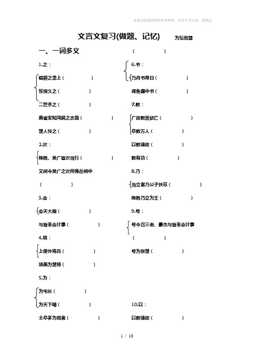 一词多义、词类活用试题