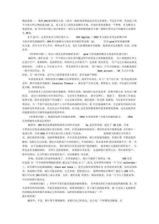 物流案例-------揭密UPS融资解决方案