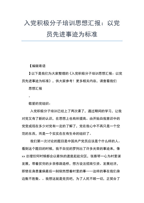 2019年最新6月入党思想汇报：以先进为榜样,从小事做起思想汇报文档【五篇】