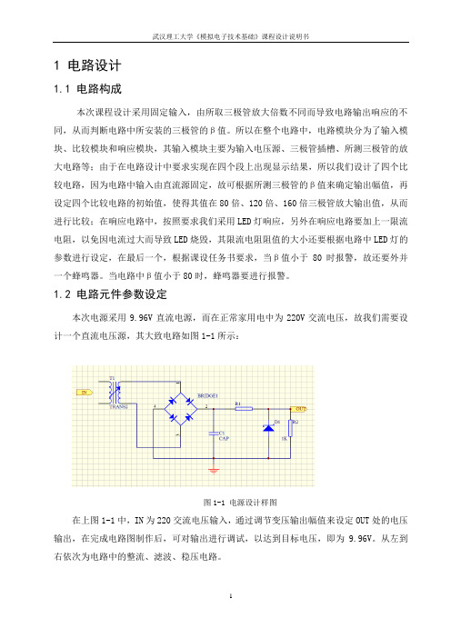 晶体管β值测量